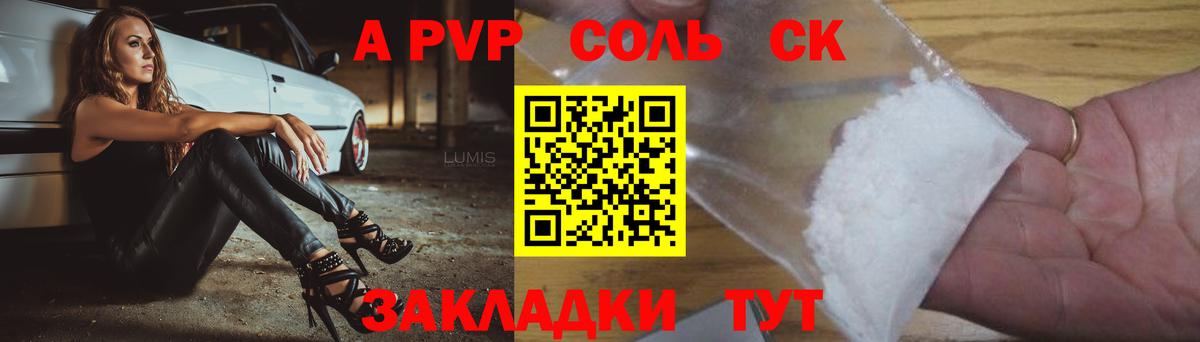 А ПВП Crystall  наркошоп  Вход с VPN  Энгельс  A-PVP СК 