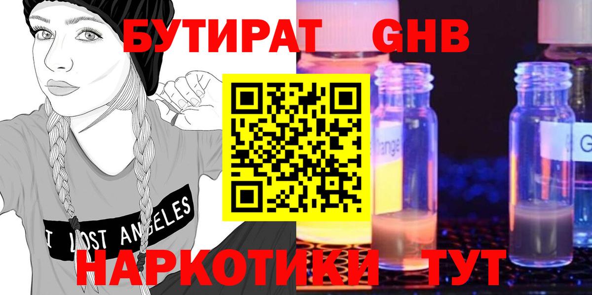 Бутират оксана Энгельс