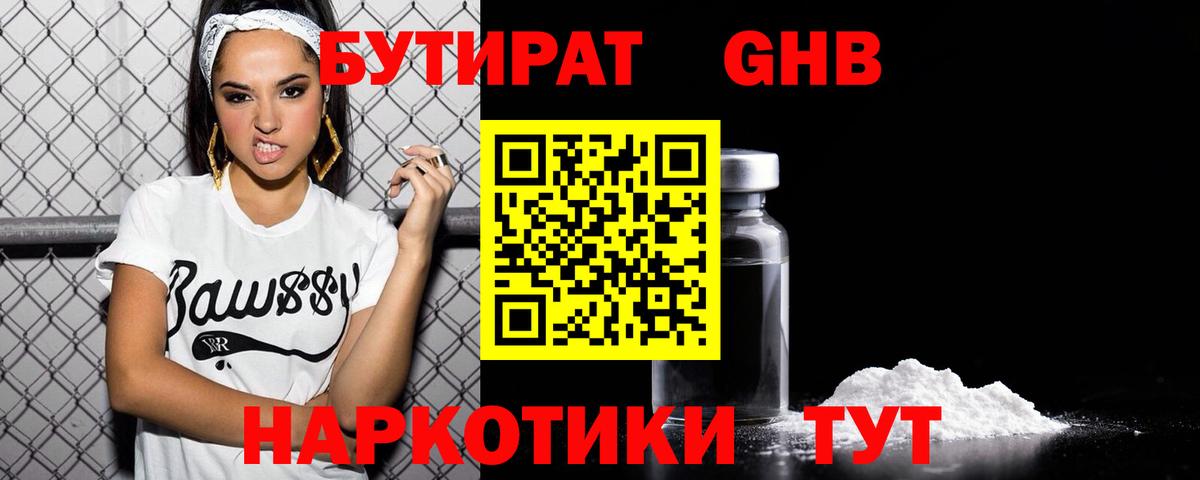БУТИРАТ 1.4BDO  Вход с VPN  Энгельс 