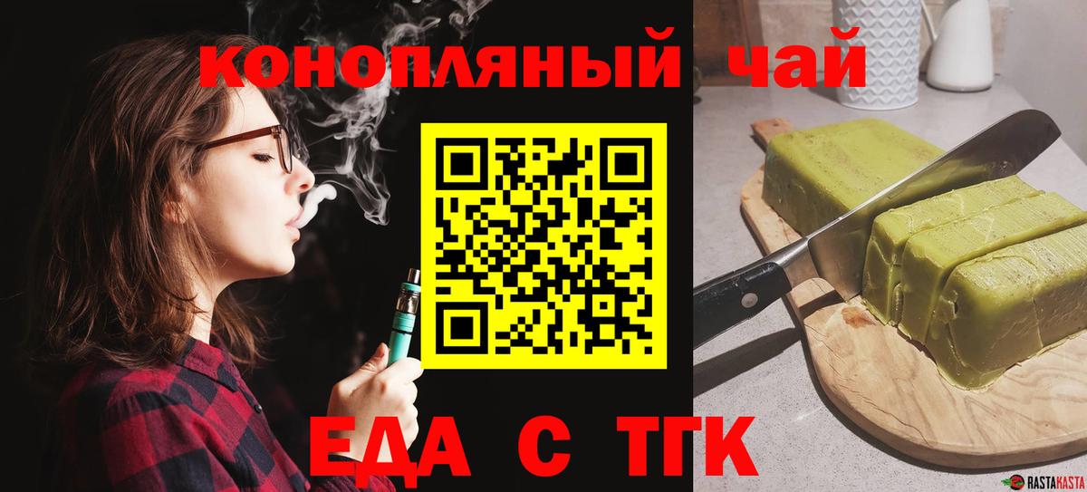 Энгельс  Еда ТГК марихуана  Вход с VPN 