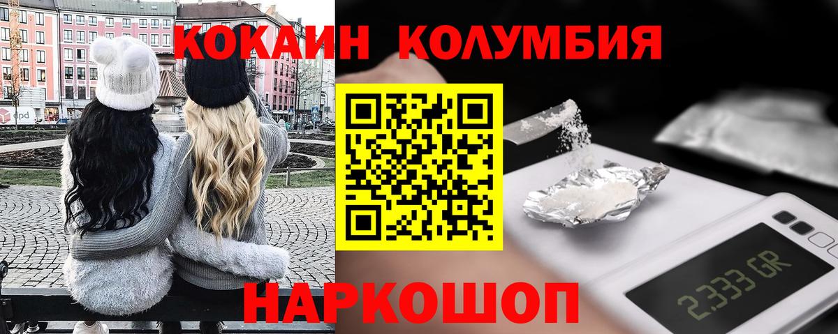 Кокаин Columbia Энгельс