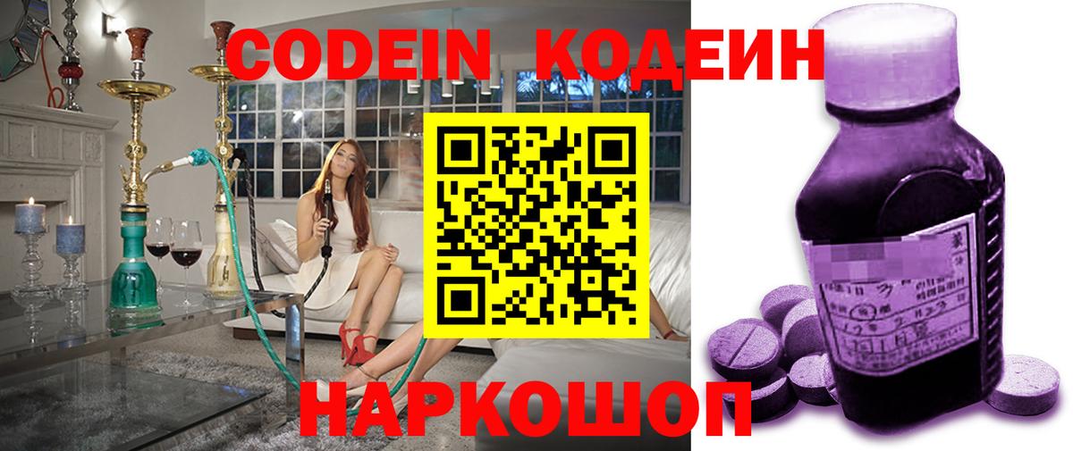 Codein Purple Drank  Вход с VPN  Кодеин Purple Drank  Энгельс 