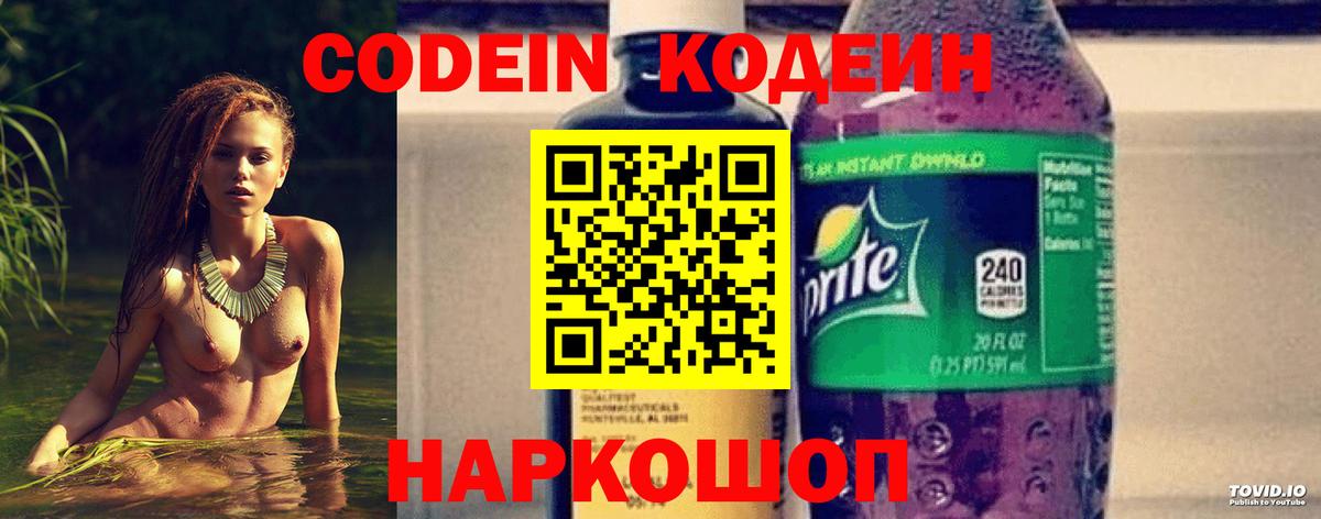 Codein Purple Drank Энгельс