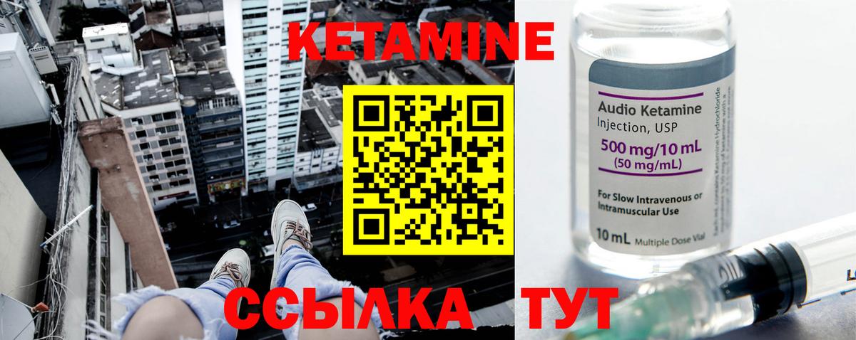 КЕТАМИН ketamine Энгельс