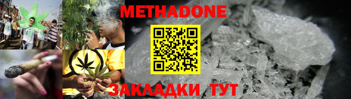 МЕТАДОН кристалл Энгельс